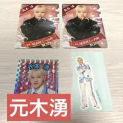 【専用】元木湧 セットのサムネイル