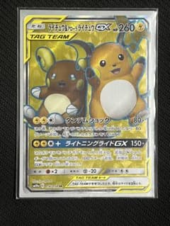 ライチュウ&アローラライチュウGX SR SM10a ジージーエンド 056