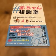 #赤ちゃん相談室 Q&A集のサムネイル