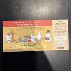 ムーミンバレーパーク 1デーパス 大人・子ども共通のサムネイル
