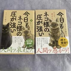 今日もネコ様の圧が強い1.2セットのサムネイル
