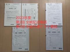 2023年度 第2回 全統記述模試 全統共通テスト模試 河合塾のサムネイル