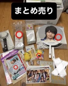 Kis-My-Ft2　グッズ　まとめ売りのサムネイル