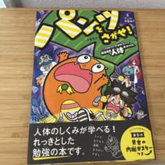 パンツをさがせ! パンツがぬげちゃった怪獣パルゴンの妖怪病院で人体大ぼうけんのサムネイル