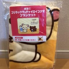 ローソン リラックマ ブランケットのサムネイル