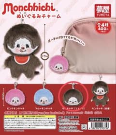 モンチッチ ぬいぐるみチャーム　モンチッチ（フェイス）のサムネイル