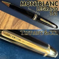 超希少＆美品 ティファニー×モンブランWネーム 161 ルグラン