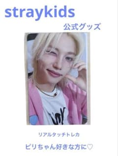 公式 スキズ FANS SHOP 購入特典 リアルタッチ トレカ フィリックス