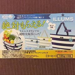 サントリーボス 応募ハガキ 1口分のサムネイル