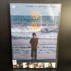 零落 REIRAKU 原作浅野いにお✕監督竹中直人✕主演·斎藤工DVD レンタル