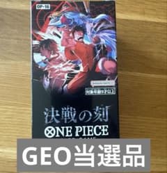 新品未開封テープ付き】ワンピースカード 決戦の刻 1box GEO当選品