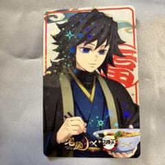 【匿名配送】鬼滅の刃　宅麺　冨岡義勇　新品のサムネイル