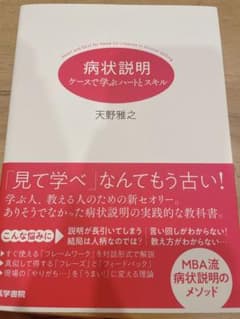 病状説明 ケースで学ぶハートとスキルのサムネイル