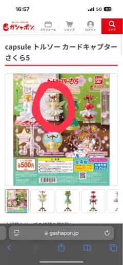 capsule トルソー カードキャプターさくら5 クローカード編のサムネイル