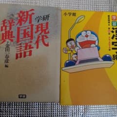例解学習漢字辞典＆国語辞典のサムネイル