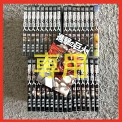 むにえる 漫画 進撃の巨人 全巻 中古品 むにえる様専用 漫画 進撃の巨人 全巻 中古品 - メルカリ