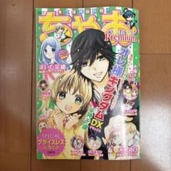 ※付録 ちゃおプレミアム 2020年4月号 別冊付録のサムネイル