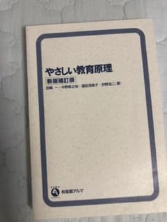 やさしい教育原理のサムネイル