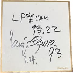 希少 小沢 健二 ソロ1stシングル発売記念 直筆サイン色紙のサムネイル