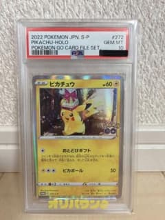 おとどけギフト ピカチュウPokémon GO PROMO PSA10 - メルカリ