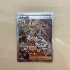 博士の研究 sr オーリム　美品のサムネイル