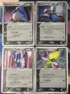 ポケモンカード　R団のカビゴン・ニューラ・エビワラー・セレビィex ポケモンカード R団のカビゴン・ニューラ・エビワラー・セレビィex