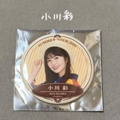 乃木坂46 小川彩 真夏の全国ツアー2026 缶バッジB - メルカリ