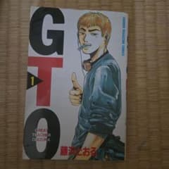 GTO 1巻 藤沢とおる 講談社コミックス 初版1997年初版 - メルカリ