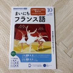 NHKテキスト まいにちフランス語 10月号 2020のサムネイル