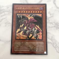 遊戯王  レッドデーモンズドラゴンバスターのサムネイル