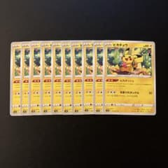 ピカチュウ ピカダッシュ s10b 014/071 ポケモンカード 10枚① - メルカリ