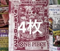 週刊少年ジャンプ33号付録 ワンピースカード モンキー・D・ルフィ　4枚のサムネイル