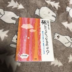 医師が考える死んだらどうなるのか? : 終わりではないよ、見守っているよのサムネイル