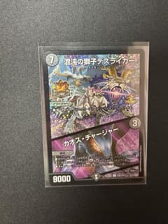 混沌の獅子デスライガー カオスチャージャー プロモ 超CS大阪のサムネイル