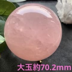 ローズクォーツスフィア大玉約70.2mm 虹有り 天然石置物 丸玉…①