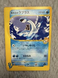 ポケモンカード e カスミのラプラス 057/141 ○ VS - メルカリ