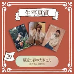 アイナキャッチャー photo29 最近の春の大家さん 生写真3点セットのサムネイル