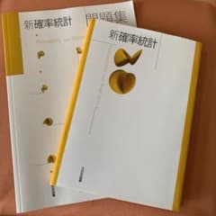 新確率統計 高専  教科書問題集のサムネイル
