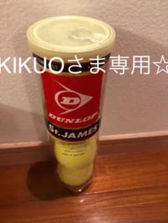 テニスボール 未使用 4個入り12缶のサムネイル