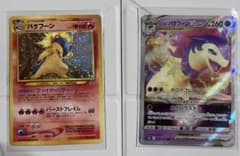 旧裏 キラ 炎タイプ 3枚セット バクフーン キュウコン ブースター ポケモンカード 旧裏 バクフーン2枚セット web キラ VSTAR RRR - メルカリ
