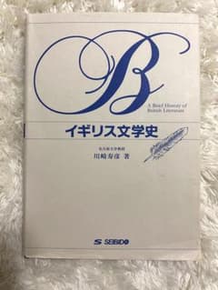イギリス文学史のサムネイル