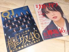欅坂46 QuickJapan vol.135/別冊カドカワ 20180918のサムネイル