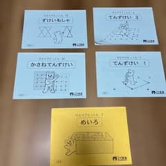 こぐま会 ひとりでとっくん 5冊セットのサムネイル