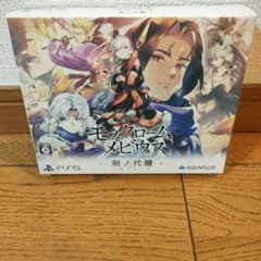 PS5 モノクロームメビウス 刻ノ代贖 初回限定盤 (新品)