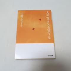 人のセックスを笑うなのサムネイル