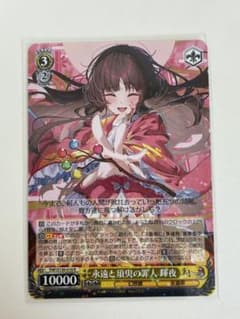 ヴァイスシュヴァルツ 蓬莱山輝夜 R - メルカリ