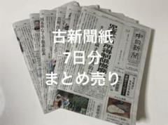 フランス新聞　まとめ売り フランス新聞 まとめ売り