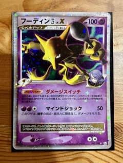 フーディン四LV.X 042/090 Pt2 時の果ての絆 - メルカリ