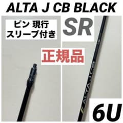 PING ピン ALTA J CB BLACK 6U 純正 シャフト SR UT - メルカリ