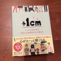 +1cmのサムネイル